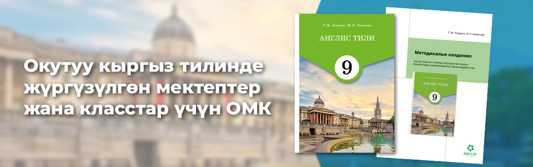 Англис тили.9 класс