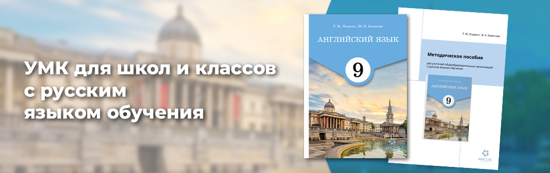 Английский язык.9 класс