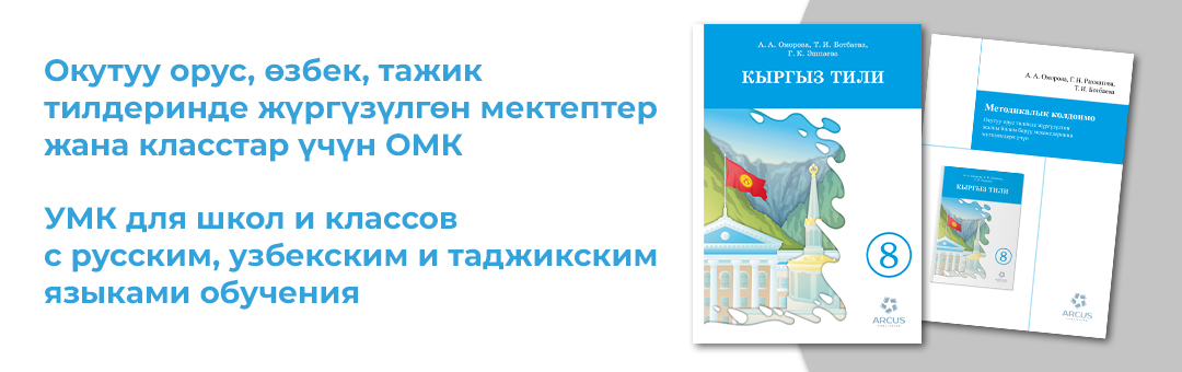 Кыргыз тили. 8 класс