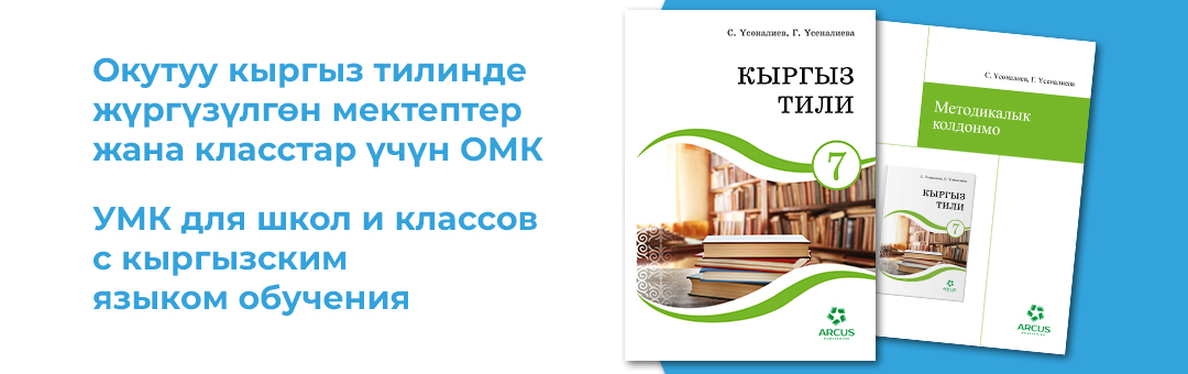 Кыргыз тили.7 класс