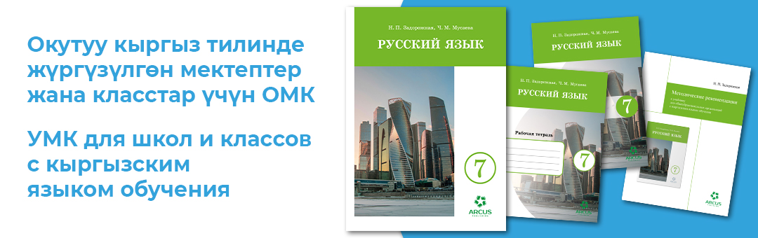 Русский язык.7 класс (кырг.)