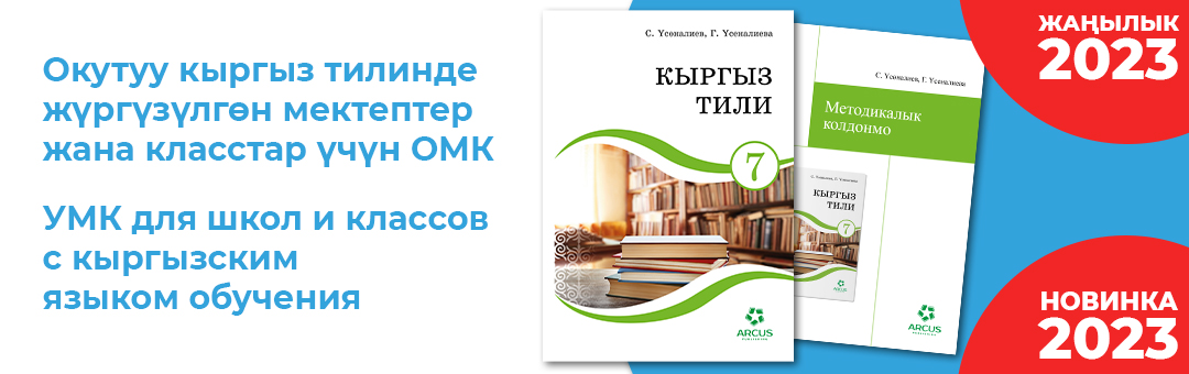 Кыргыз тили.7-класс