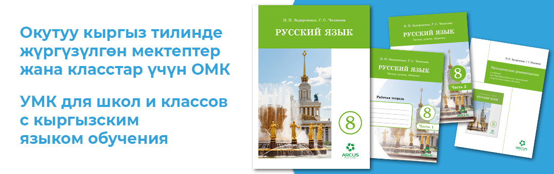 Русский язык. 8 класс (кырг.)