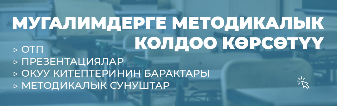 Методическая поддержка учителей КГ