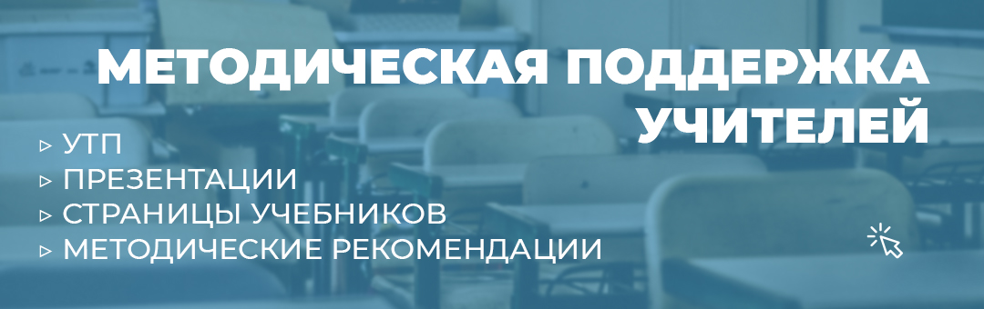 Методическая поддержка учителей РУ