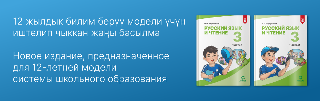Русский язык и чтение. 3 класс